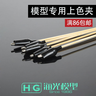 【海光模型】军事高达模型上色夹工具钢夹晾干夹制作 喷漆夹