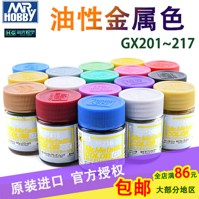 高达郡士金属油性模型油漆硝基漆