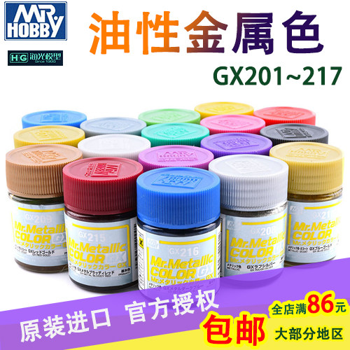 高达郡士金属油性模型油漆硝基漆