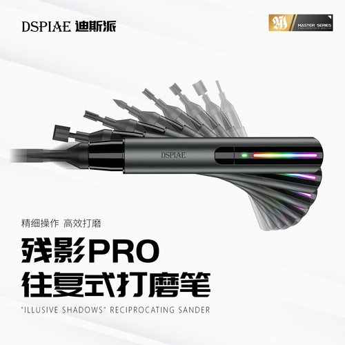 DSPIAE迪斯派 ES-A PRO 往复式电磨笔残影电磨笔模型工具水口抛光