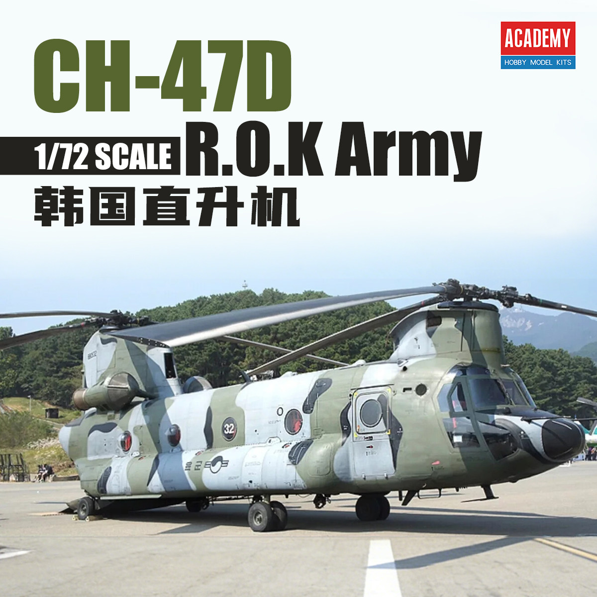 ACADEMY爱德美拼装飞机 12503 1/72 CH-47D 支奴干运输直升机