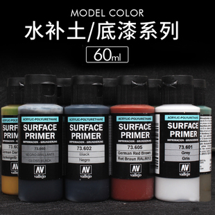 特价处理  西班牙AV vallejo 环保水性漆补土 底漆 手涂系列油漆