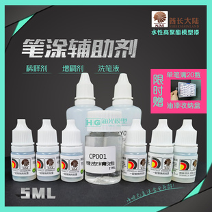 德森派乐SM酋长大陆模型漆水性稀释剂光油消光保护漆溶剂洗笔液