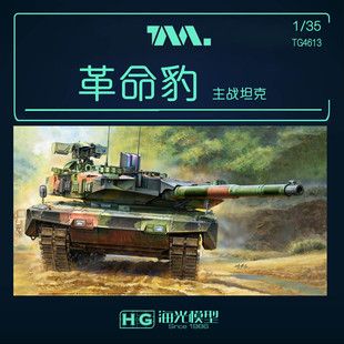 海光模型 TIGER 1/35德国豹II坦克革命拼装模型 4613