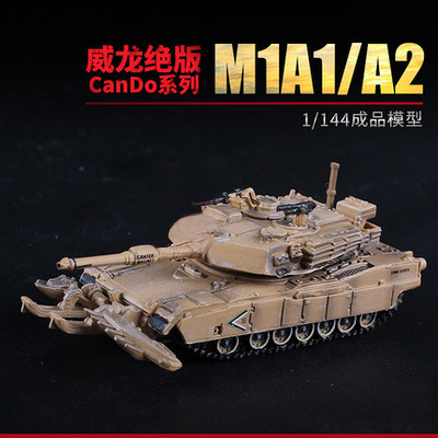 CANDO 1/144 M1A1/A2完成品坦克模型盲盒 20050