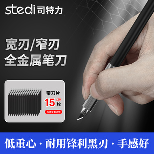 司特力金属笔刀带刀片高达模型雕刻刀手帐剪纸刻纸切割小型美工刀