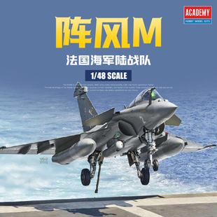 爱德美拼装飞机 12368 法国阵风M战斗机 1/48