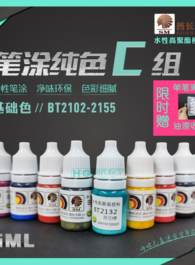 德森派乐SM酋长大陆模型笔涂漆基础BT2102-2155安全手绘水性颜料
