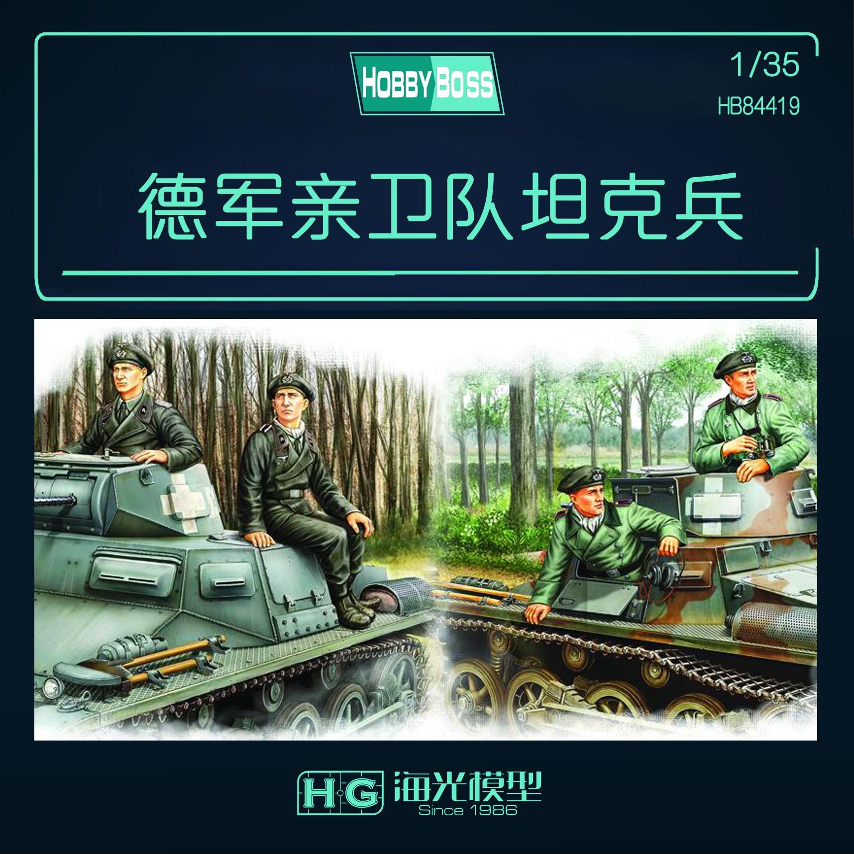 海光模型 小号手 1/35 德军亲卫队坦克兵套装拼装模型 84419