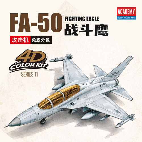 爱德美4D套件 15424 免胶分色 FA50 战斗鹰 攻击机