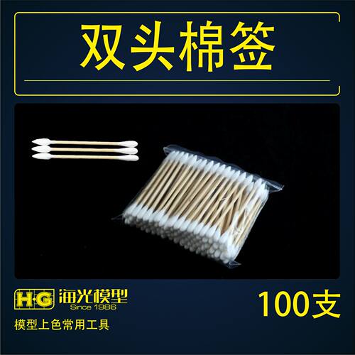 海光模型双头棉签污渍勾线