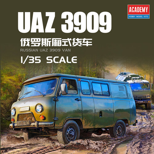 爱德美拼装战车 13552 1/35 俄罗斯 UAZ-3909 型厢式货车