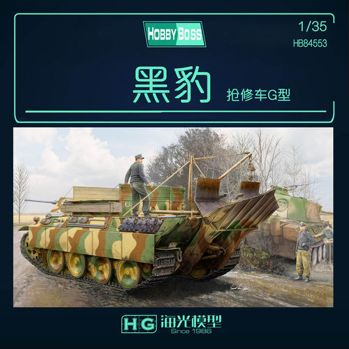 海光模型小号手德国黑豹坦克