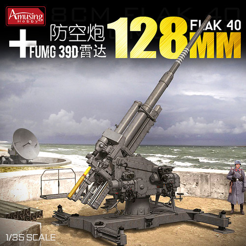 Amusing128MM防空炮拼装