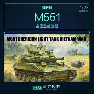 麦田 1/35M551 谢里登坦克拼装模型越战版 5142