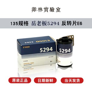 【新鲜日期】5卷包邮 135彩色反转胶片 柯达5294分装胶卷 36张/卷