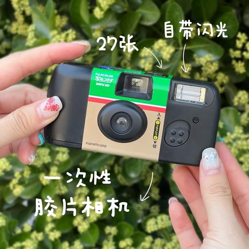 柯达富士一次性胶片相机 复古彩色胶卷傻瓜相机 学生礼物生日礼物