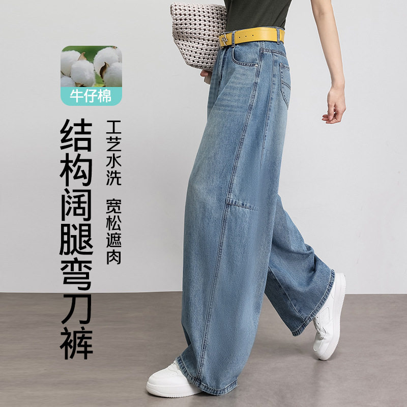 【棉绪】牛仔弯刀裤女裤夏季显瘦时尚百搭收褶结构休闲阔腿拖地裤