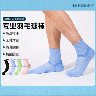 【棉绪】男女无骨运动袜加固足弓中筒网球袜加厚毛圈耐磨羽毛球袜