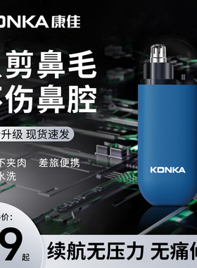 康佳鼻毛修剪器电动剃鼻毛器便携式刮鼻子毛神器双刃顺滑剃须刀头