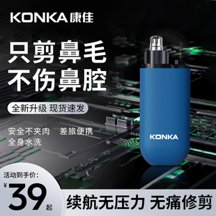 康佳鼻毛修剪器电动剃鼻毛器便携式刮鼻子毛神器双刃顺滑剃须刀头