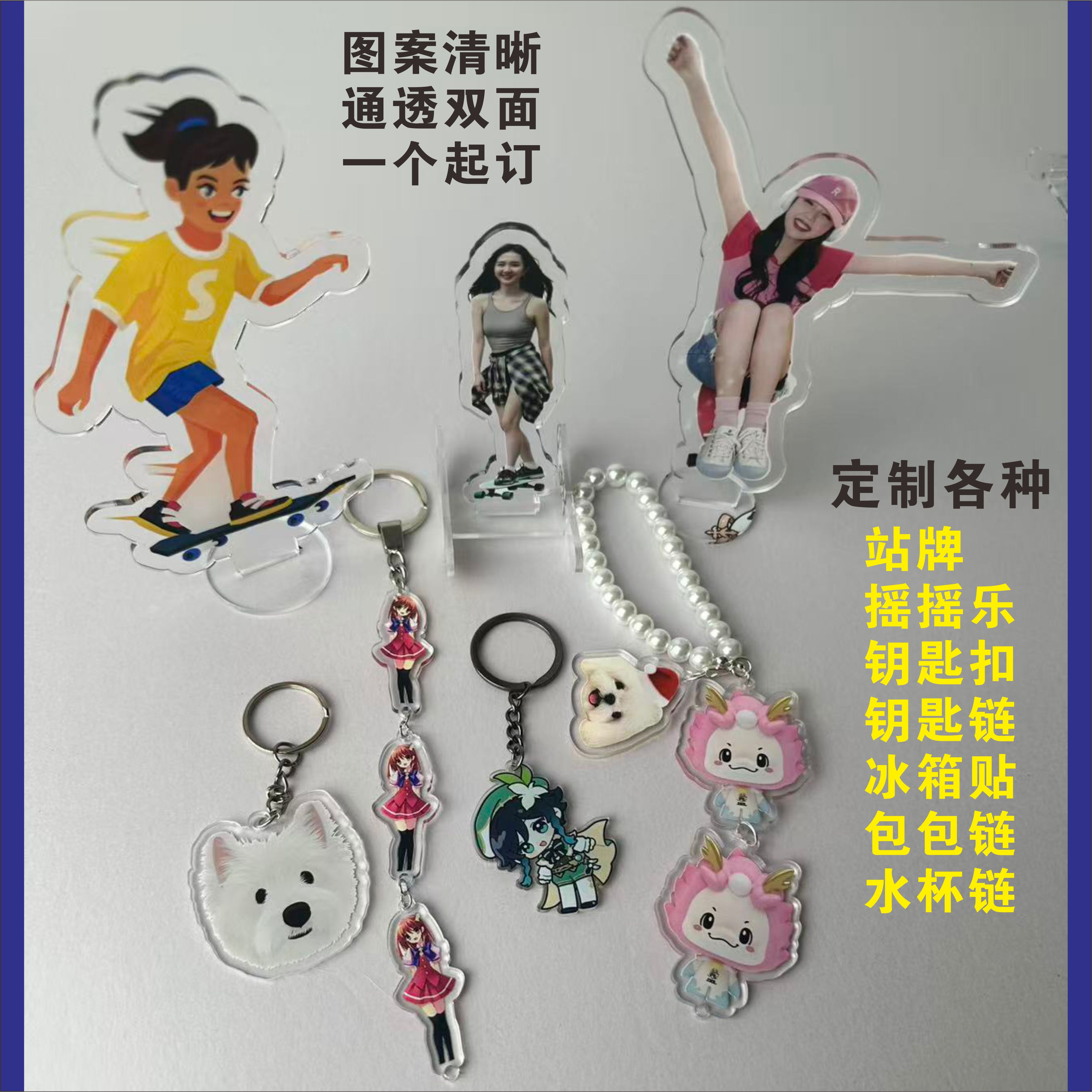 亚克力立牌定制人形双插立牌定做diy摇摇乐订制钥匙扣动漫小摆件