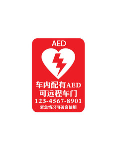 AED医生紧急救援可定制文字抖音同款反光汽车贴纸车身贴后玻璃贴