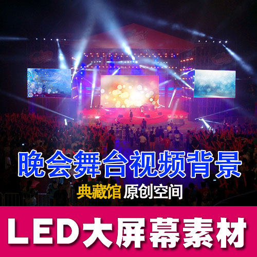 高清动感舞台表演 2021年婚礼晚会酒吧大屏幕动态led视频素材背景在类目 商务/设计服务, 设计服务, 设计素材/源文件中 - 来自Buy2taobao.com提供专业的淘宝代购服务