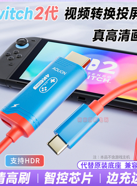 澳加狮正品switch2投屏线NS2视频转换器type-c转HDMI4K高清144hz