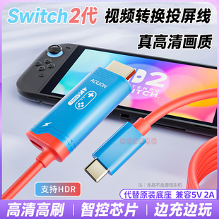 澳加狮正品 c转HDMI4K高清144hz switch2投屏线NS2视频转换器type