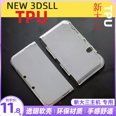 UOGOnew3dsll保护软壳TPU分体套