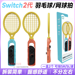 阿吉托摩正品 switch2网球拍NS2羽毛球拍握把体感运动马里奥网球拍