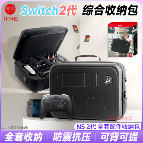 switch2配件收纳包ns2底座收纳箱