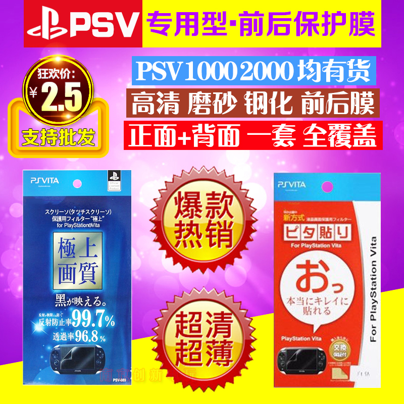 PSV2000前后贴膜PSV1000钢化膜