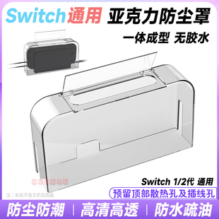 DOBE正品 switch2底座防尘罩NS OLED亚克力防尘盖NS2透明保护罩