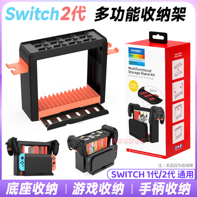 Switch2底座手柄游戏盘收纳架
