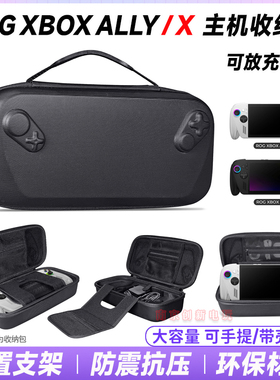 JYS正品华硕ROGAllyX收纳包配件包ROG XBOX Ally版掌机保护包硬包