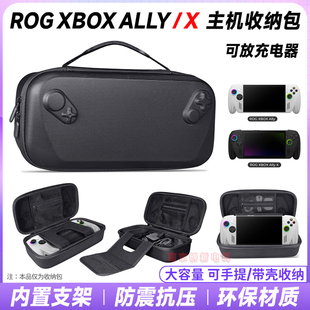 Ally版 XBOX 掌机保护包硬包 华硕ROGAllyX收纳包配件包ROG JYS正品