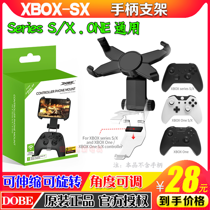 dobexbox手柄支架ones无线