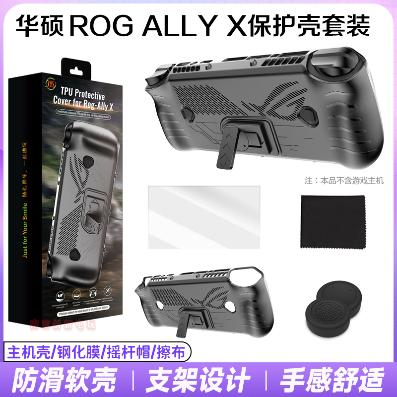 JYS华硕rogallyx保护套壳膜配件