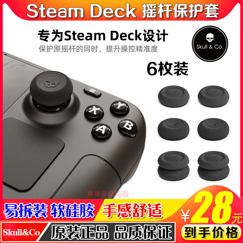 skull&costeamdeck摇杆套增高帽图片
