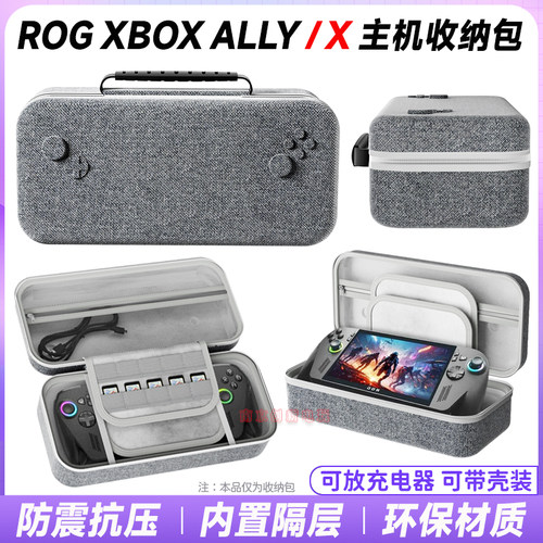 rogxboxally掌机收纳硬包配件