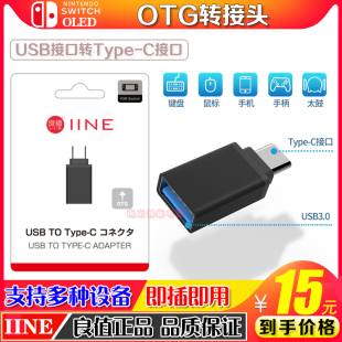 良值OTG转接头type switch太鼓网卡手柄转换头高速传输 c转USB3.0