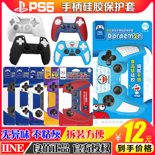 防滑软套 良值正品 PS5手柄硅胶套PS5硅胶保护套PS5游戏手柄摇杆套