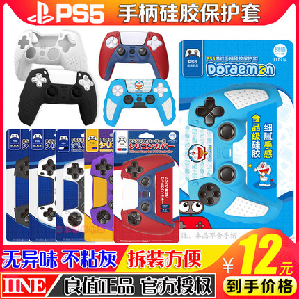 良值正品PS5手柄硅胶套PS5硅胶保护套PS5游戏手柄摇杆套 防滑软套