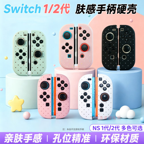 Switch2左右手柄薄巧波点保护套