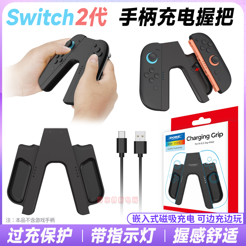 Switch2代左右手柄充电握把手把