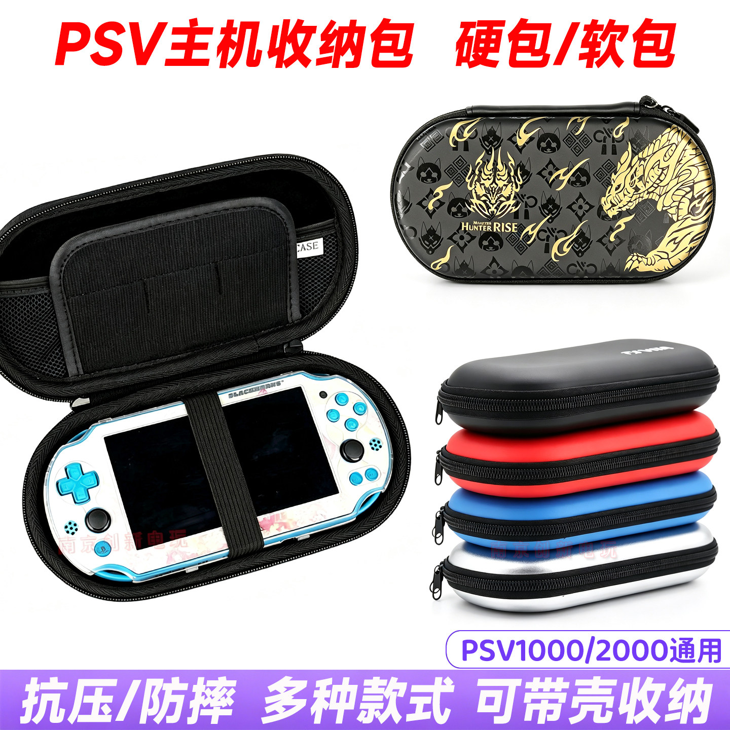 PSV2000主机收纳包PSVita EVA保护包PSV1000硬包PSV硬包/海绵软包