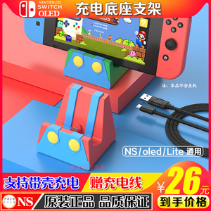 阿吉托摩 switch主机充电器底座便携座充ns支架LITE OLED充电座