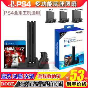 DOBE正品 Slim Pro主机风扇底座散热支架座充游戏多功能收纳架 PS4